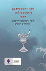 CHANDRAKALA O CHANDAN PURUSH - Retail Maharaj