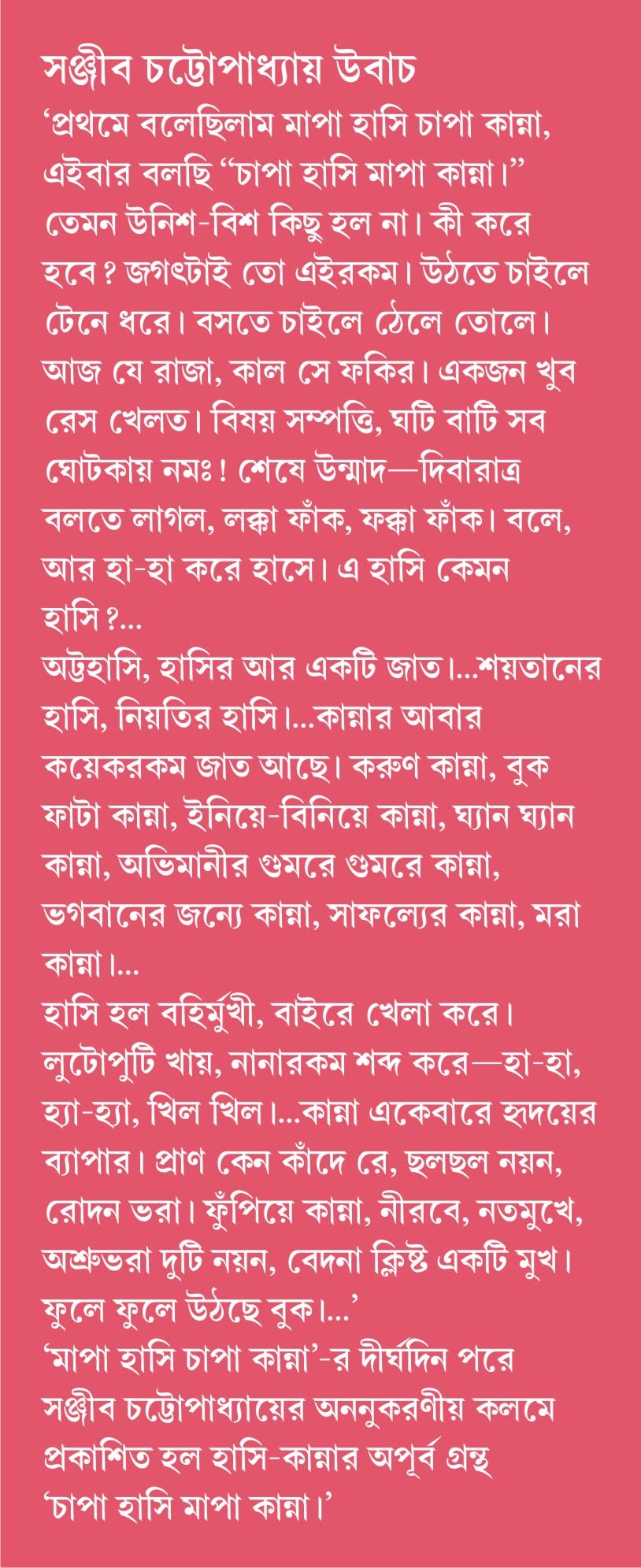 Chapa Hasi Mapa Kanna | Collection of Bengali Essays & Stories - Retail Maharaj