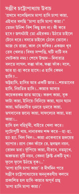 Chapa Hasi Mapa Kanna | Collection of Bengali Essays & Stories - Retail Maharaj