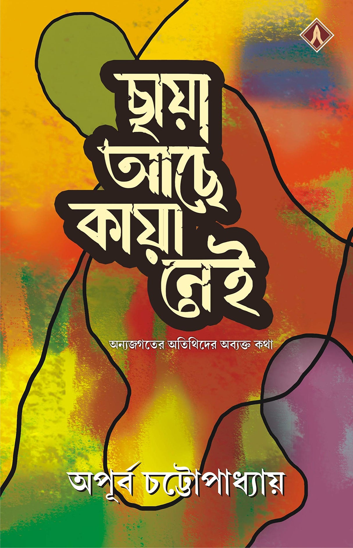 CHAYA ACHE KAYA NEI - Retail Maharaj