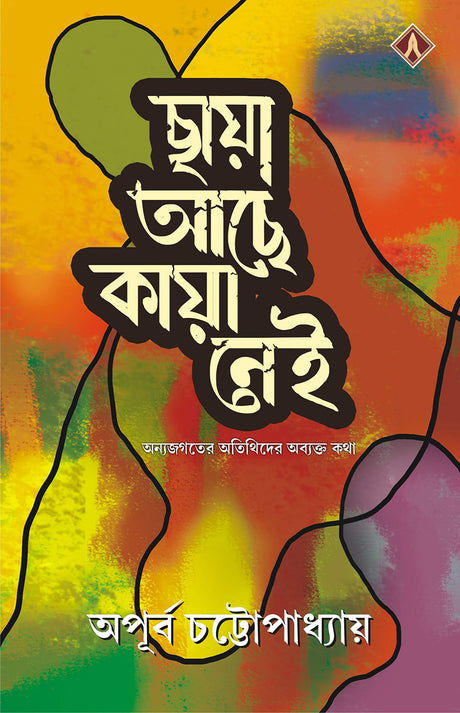 CHAYA ACHE KAYA NEI - Retail Maharaj