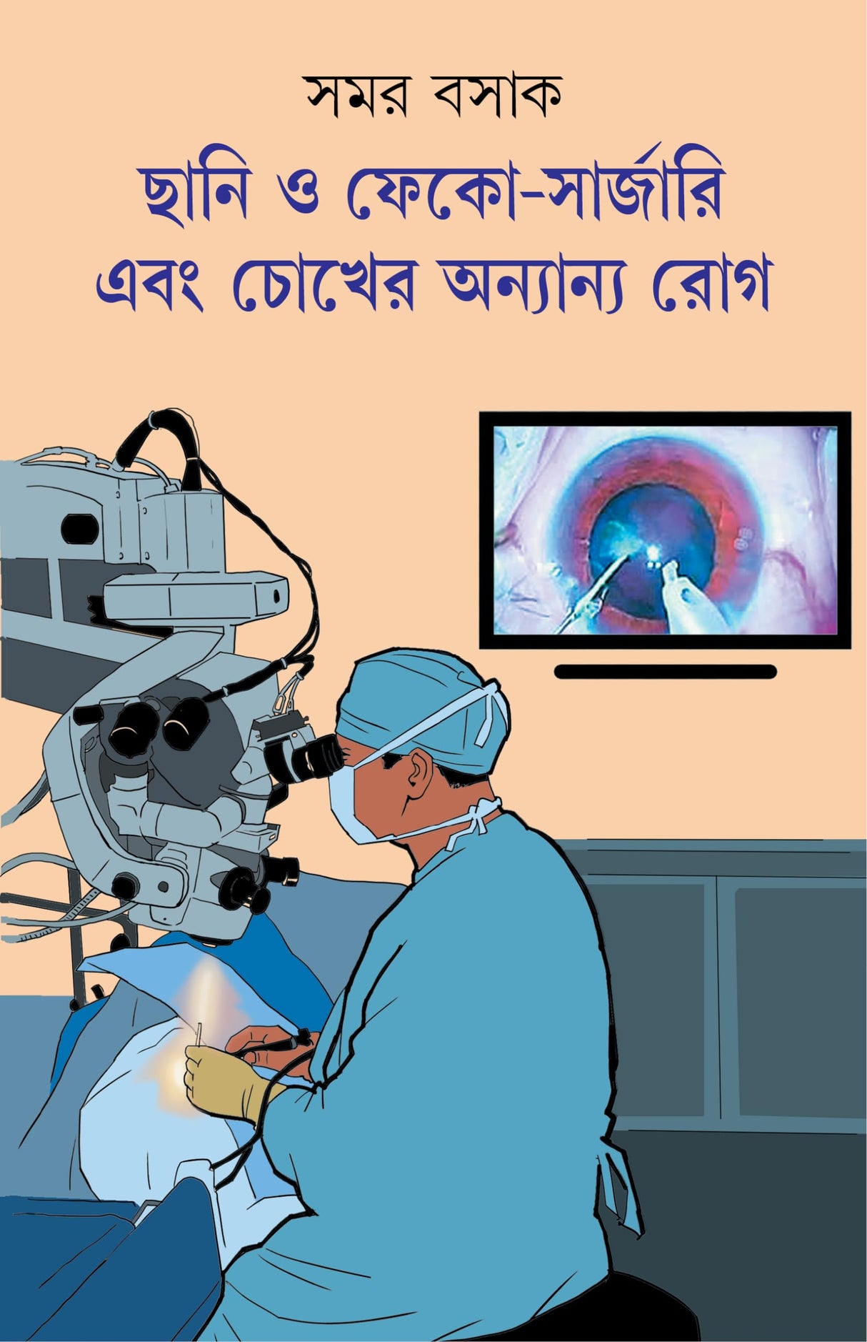 Chhani o Phaco Surgery Ebong Chokher Anyanyo Rog | Bengali Book on Eye Health | Bangla Swastho - Retail Maharaj
