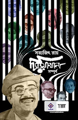 Chiriyakhana Sampurno | Satyajit Ray | Sharadindu Bandyopadhyay - Retail Maharaj