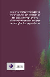 Chitrakar | Bengali Adult Novel | Bangla Upanyas - Retail Maharaj