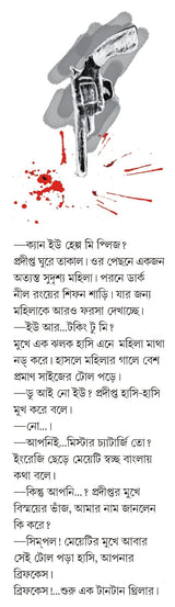 Coke | Bengali Thriller Novel - Retail Maharaj