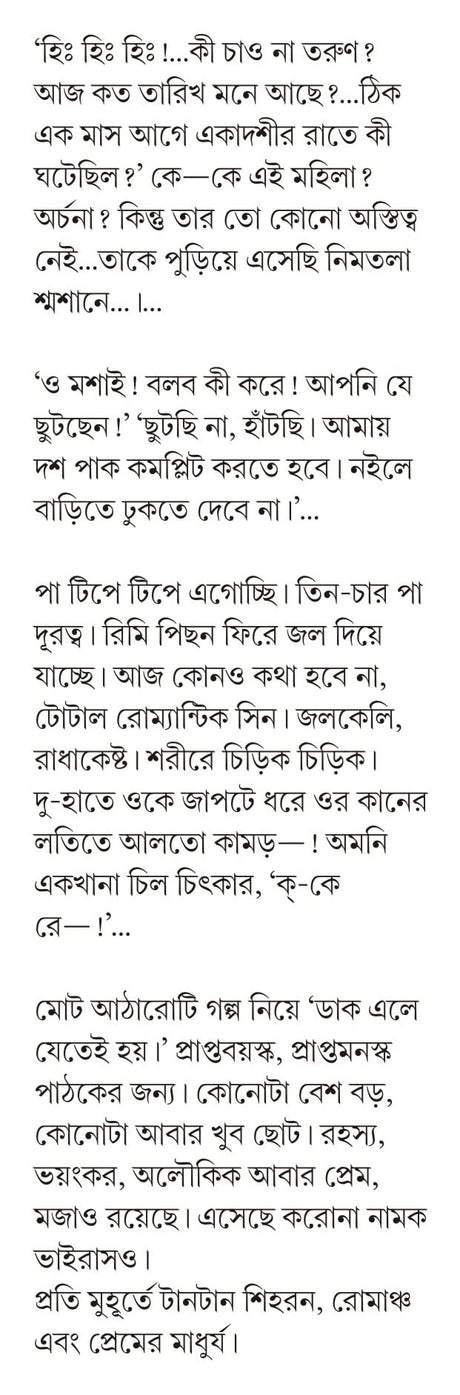 Daak Ele Jetei Hoy | Bengali Adult Stories | Bangla Golpo Sankalan - Retail Maharaj