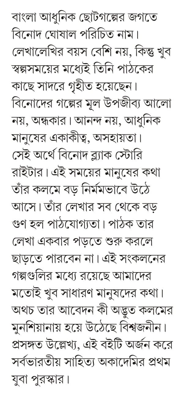 Danaola Manus [Hardcover] BINOD GHOSHAL [Hardcover] BINOD GHOSHAL - Retail Maharaj