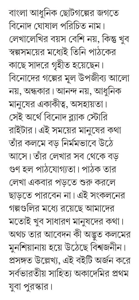 Danaola Manus [Hardcover] BINOD GHOSHAL [Hardcover] BINOD GHOSHAL - Retail Maharaj