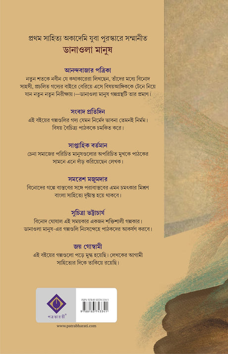 Danaola Manus [Hardcover] BINOD GHOSHAL [Hardcover] BINOD GHOSHAL - Retail Maharaj