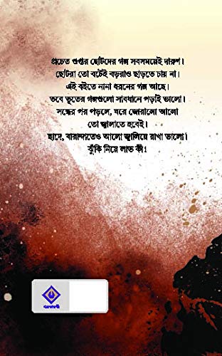 Diner Belateo Bhoot Dekha Jaye - Retail Maharaj