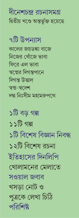 Dinesh Chandra Rachana Samagra : Volume 2 | Compilation of Bengali Stories, Novels and Essays - Retail Maharaj