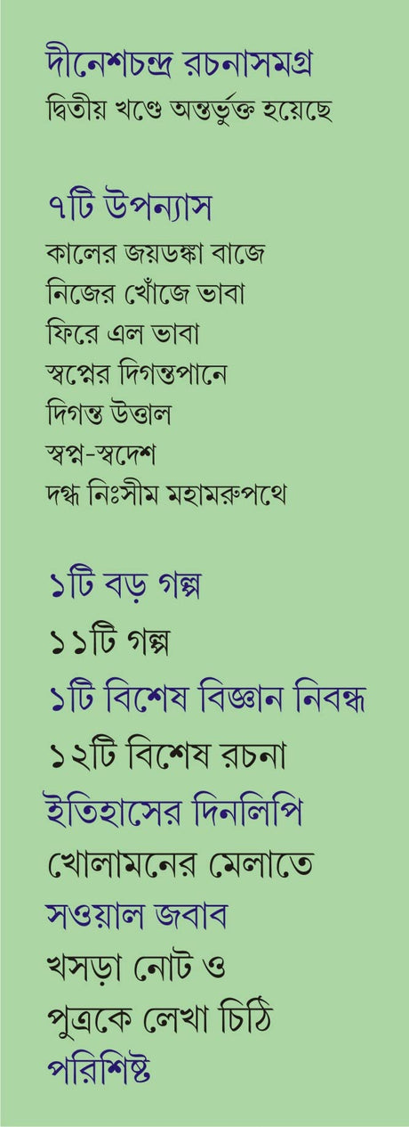Dinesh Chandra Rachana Samagra : Volume 2 | Compilation of Bengali Stories, Novels and Essays - Retail Maharaj