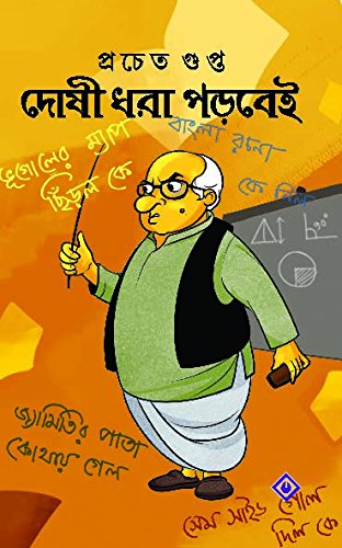 DOSHI DHORA PORBEI [Hardcover] PRACHET GUPTA [Hardcover] PRACHET GUPTA - Retail Maharaj