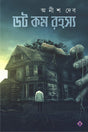 DOT COM RAHASYA | Bengali Book | Bangla Rahasya Samagra | Bengali Suspense, Crime, Thriller & Horror Collection [Hardcover] Anish Deb - Retail Maharaj