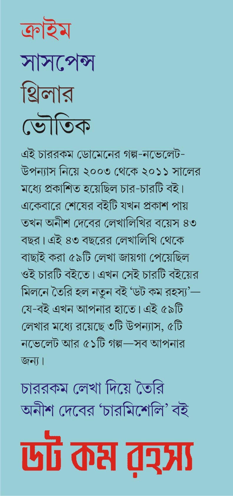 DOT COM RAHASYA | Bengali Book | Bangla Rahasya Samagra | Bengali Suspense, Crime, Thriller & Horror Collection [Hardcover] Anish Deb - Retail Maharaj