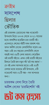 DOT COM RAHASYA | Bengali Book | Bangla Rahasya Samagra | Bengali Suspense, Crime, Thriller & Horror Collection [Hardcover] Anish Deb - Retail Maharaj
