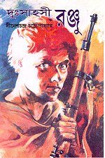 Duhsahasi Ranju [Hardcover] Dinesh Ch Chattopadhyay [Hardcover] Dinesh Ch Chattopadhyay - Retail Maharaj