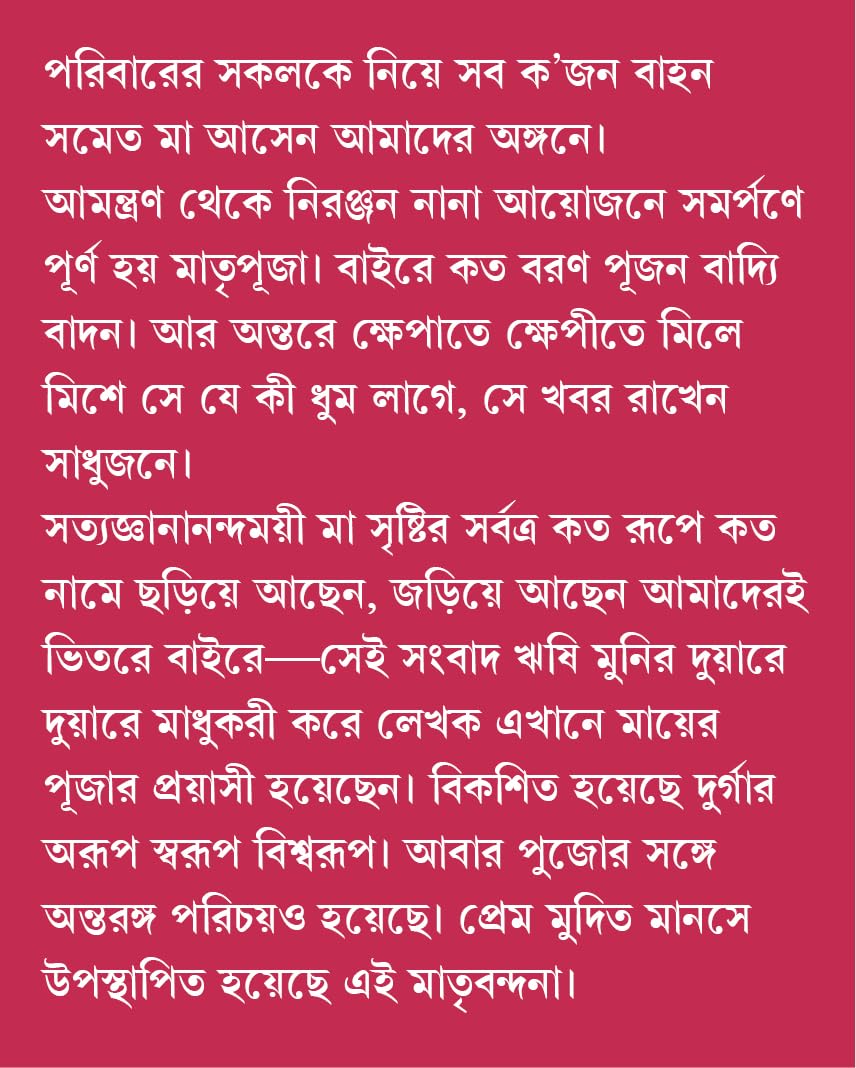 Durga | Bengali Book on Goddess Durga | Durga Pujo | Indian Spirituality - Retail Maharaj