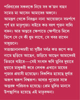 Durga | Bengali Book on Goddess Durga | Durga Pujo | Indian Spirituality - Retail Maharaj