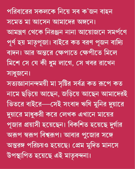 Durga | Bengali Book on Goddess Durga | Durga Pujo | Indian Spirituality - Retail Maharaj