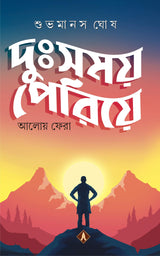 DUSHOMOYE PERIYE - Retail Maharaj