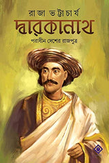 DWARAKANATH : PORADHIN DESHER RAJPUTRO | Bengali Biography | Dwarokanath Thakur | Bengali Historical Fiction | Bangla Itihash Upanyas [Hardcover] Raja Bhattacharjee - Retail Maharaj