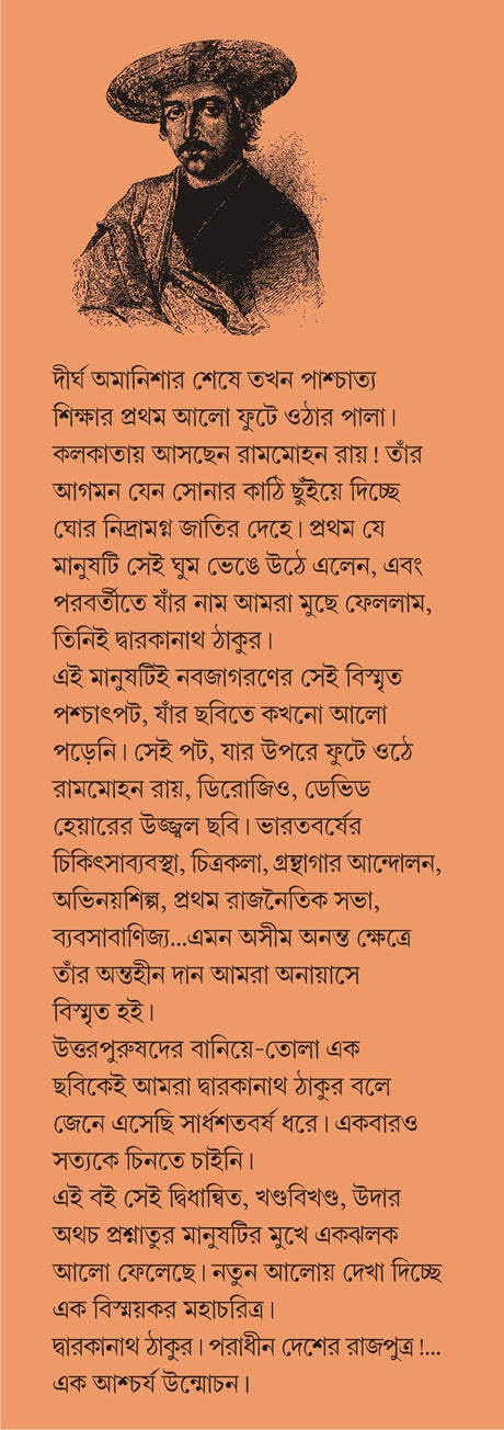 DWARAKANATH : PORADHIN DESHER RAJPUTRO | Bengali Biography | Dwarokanath Thakur | Bengali Historical Fiction | Bangla Itihash Upanyas [Hardcover] Raja Bhattacharjee - Retail Maharaj