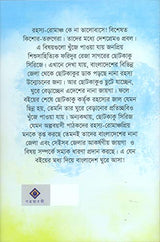 Ebaro Half Dojon Chotokaku [Hardcover] FARIDUR REZA SAGAR - Retail Maharaj