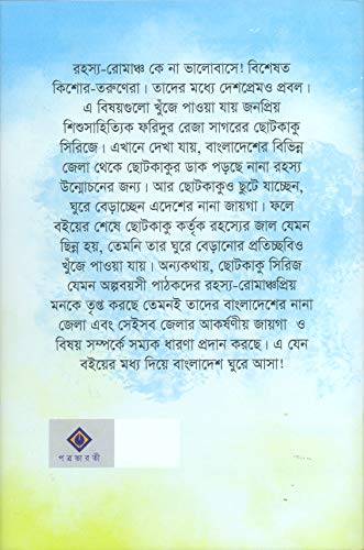 Ebaro Half Dojon Chotokaku [Hardcover] FARIDUR REZA SAGAR - Retail Maharaj