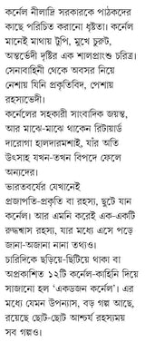 Ek Dojon Karnel | Bengali Detective Stories & Novels | Syed Mustafa Siraj | Bangla Goenda - Retail Maharaj