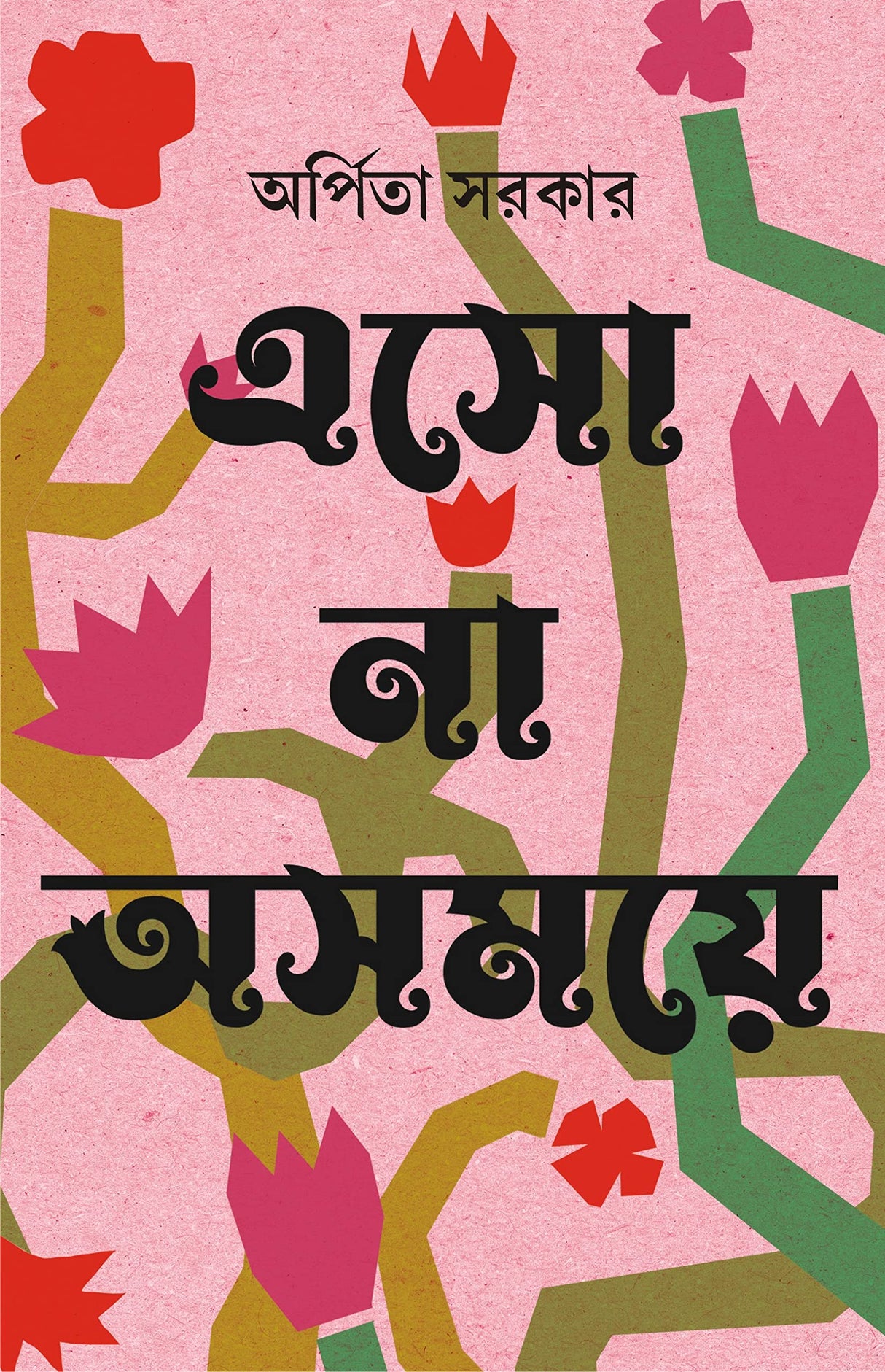 Esho Na Ashomoye | Collection of Bengali Love Stories | Bangla Premer Galpo Sankalan - Retail Maharaj