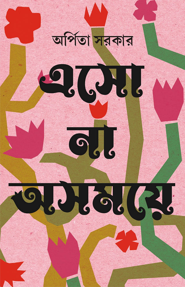 Esho Na Ashomoye | Collection of Bengali Love Stories | Bangla Premer Galpo Sankalan - Retail Maharaj