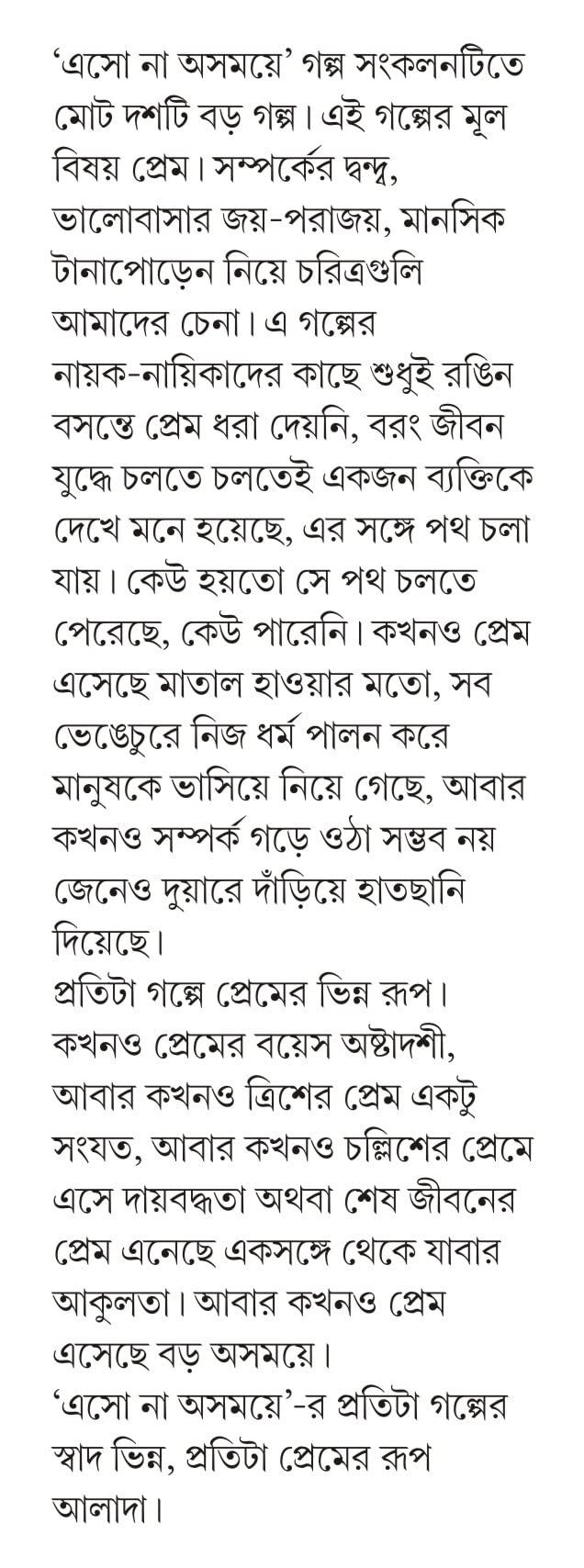 Esho Na Ashomoye | Collection of Bengali Love Stories | Bangla Premer Galpo Sankalan - Retail Maharaj