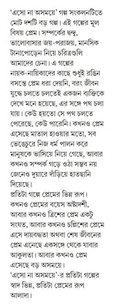 Esho Na Ashomoye | Collection of Bengali Love Stories | Bangla Premer Galpo Sankalan - Retail Maharaj