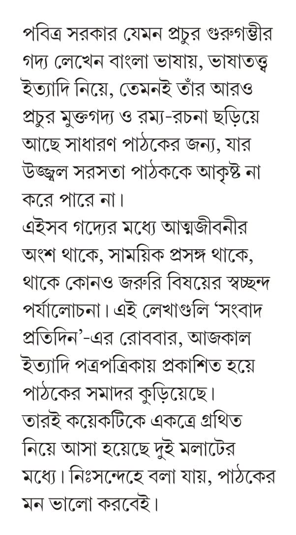Eto Kotha Kisher? | Bengali Satirical Essays by Pabitra Sarkar | Bangla Ramya Rachana - Retail Maharaj
