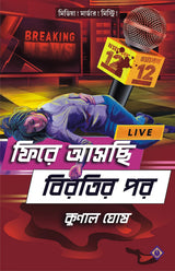 FIRE ASCHI BIROTIR POR - Retail Maharaj