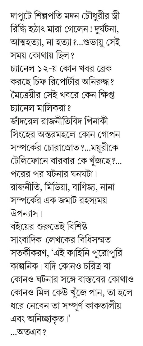 FIRE ASCHI BIROTIR POR - Retail Maharaj