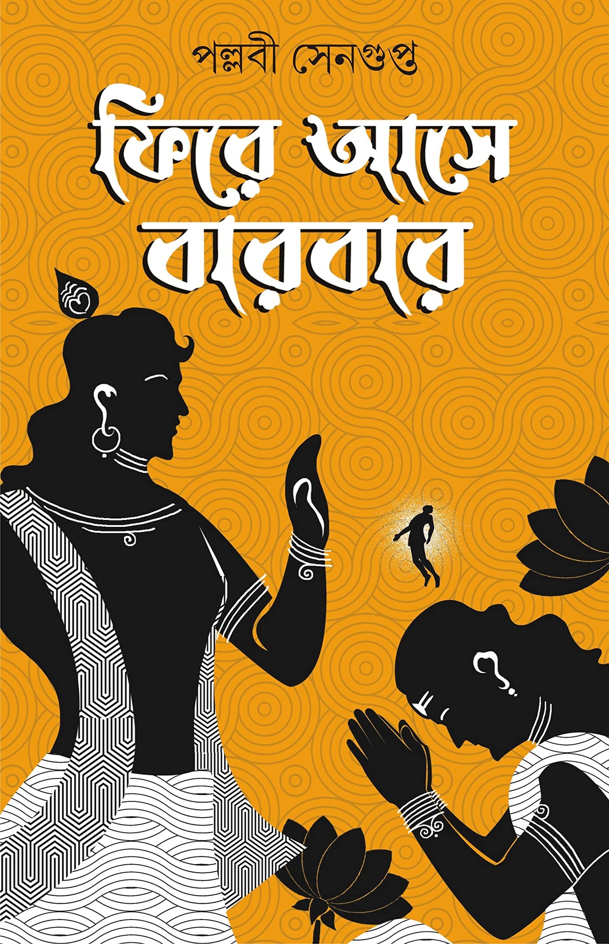 Fire Ashe Barbar | Mythological Bengali Fiction | Bangla Upanyas - Retail Maharaj