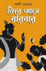 Fire Ashe Barbar | Mythological Bengali Fiction | Bangla Upanyas - Retail Maharaj