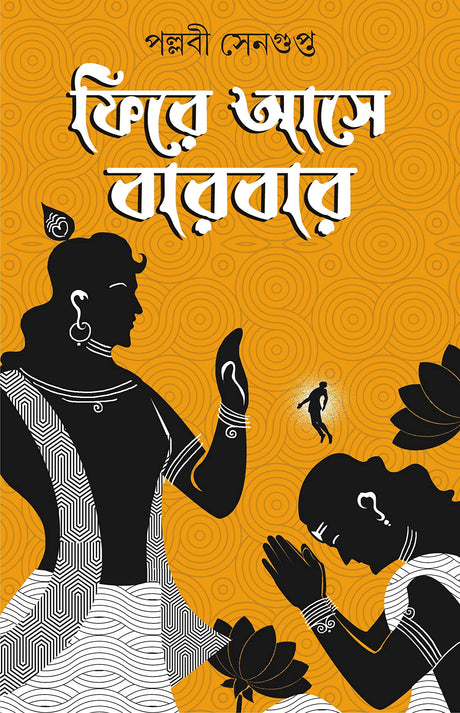 Fire Ashe Barbar | Mythological Bengali Fiction | Bangla Upanyas - Retail Maharaj