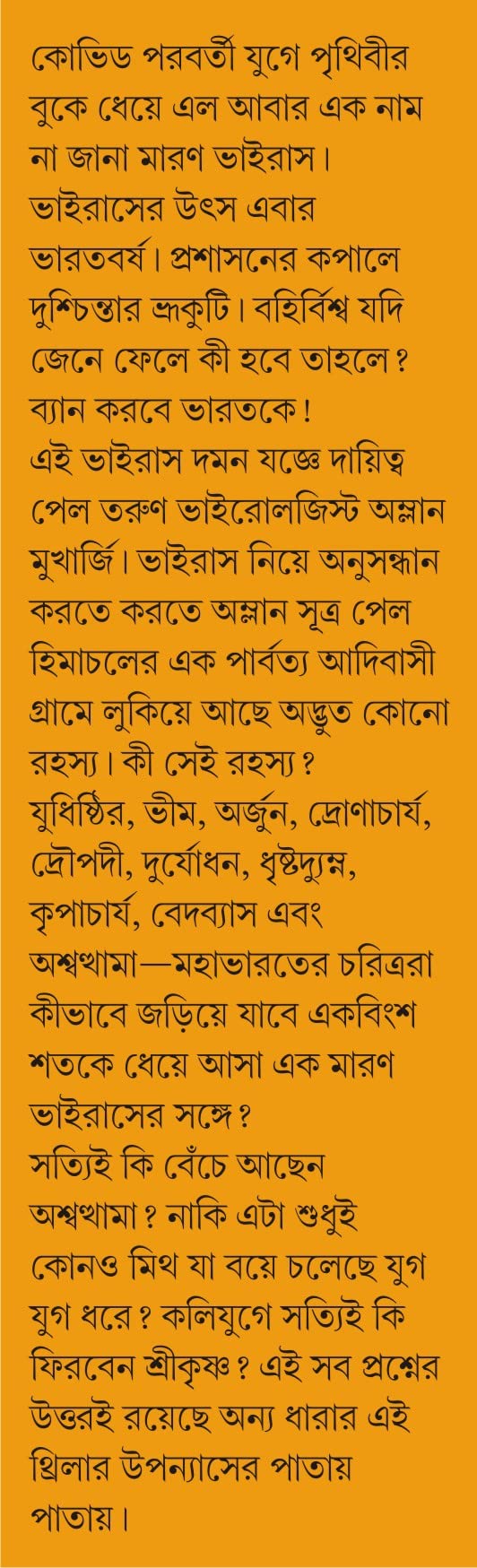 Fire Ashe Barbar | Mythological Bengali Fiction | Bangla Upanyas - Retail Maharaj