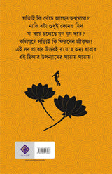 Fire Ashe Barbar | Mythological Bengali Fiction | Bangla Upanyas - Retail Maharaj