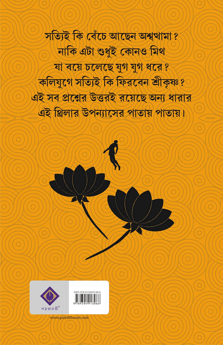 Fire Ashe Barbar | Mythological Bengali Fiction | Bangla Upanyas - Retail Maharaj