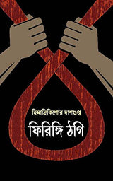 Firingi Thagi - Retail Maharaj