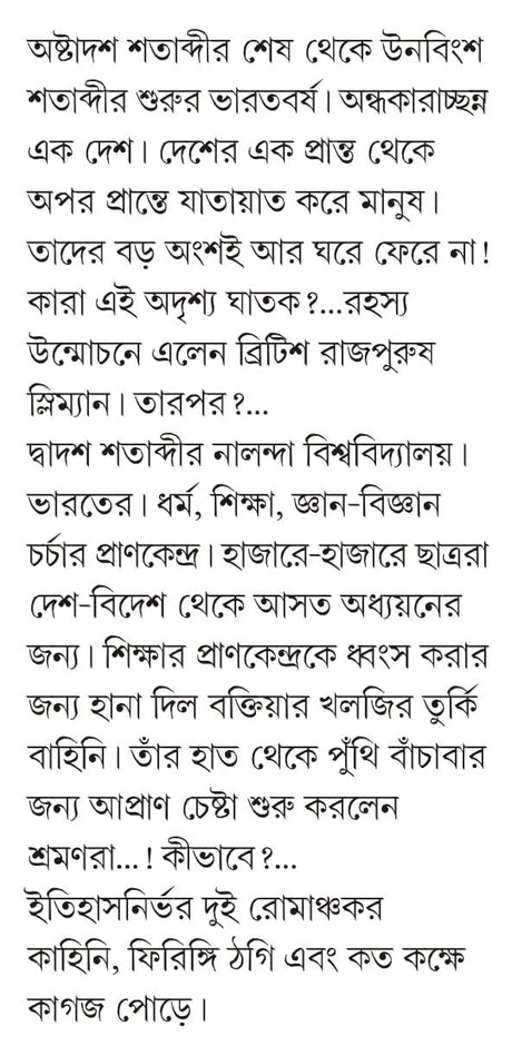 Firingi Thagi - Retail Maharaj