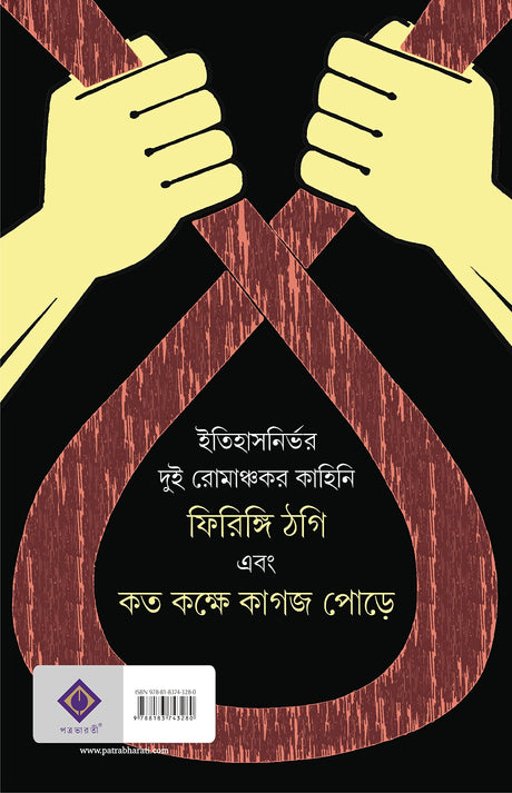 Firingi Thagi - Retail Maharaj