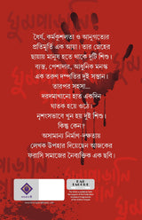 GHUMPARANI GAAN Bengali Book Thriller Lullaby Translation French English [Hardcover] Leila Slimani and Trinanjan Chakraborty - Retail Maharaj