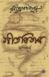 GITABITAN SAMPURNA - Retail Maharaj