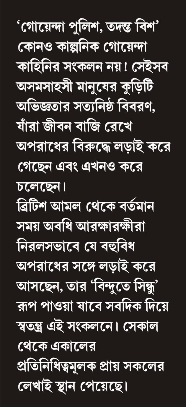 Goenda Poolish Todonto Bish - Retail Maharaj