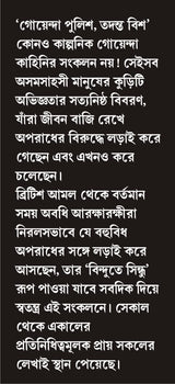 Goenda Poolish Todonto Bish - Retail Maharaj